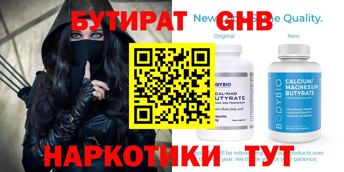 Бузулук  Бутират бутик  Вход с VPN 