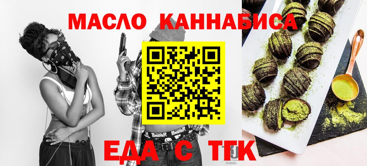 Печенье с ТГК марихуана  Вход с VPN  Бузулук 